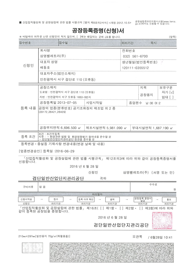 공장등록증